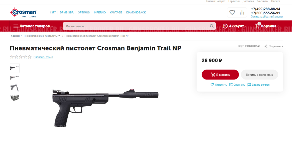 Crosman Benjamin Trail NP(Nitro Piston) BBP77(Break Barrel Pistol) - 2021г.в.