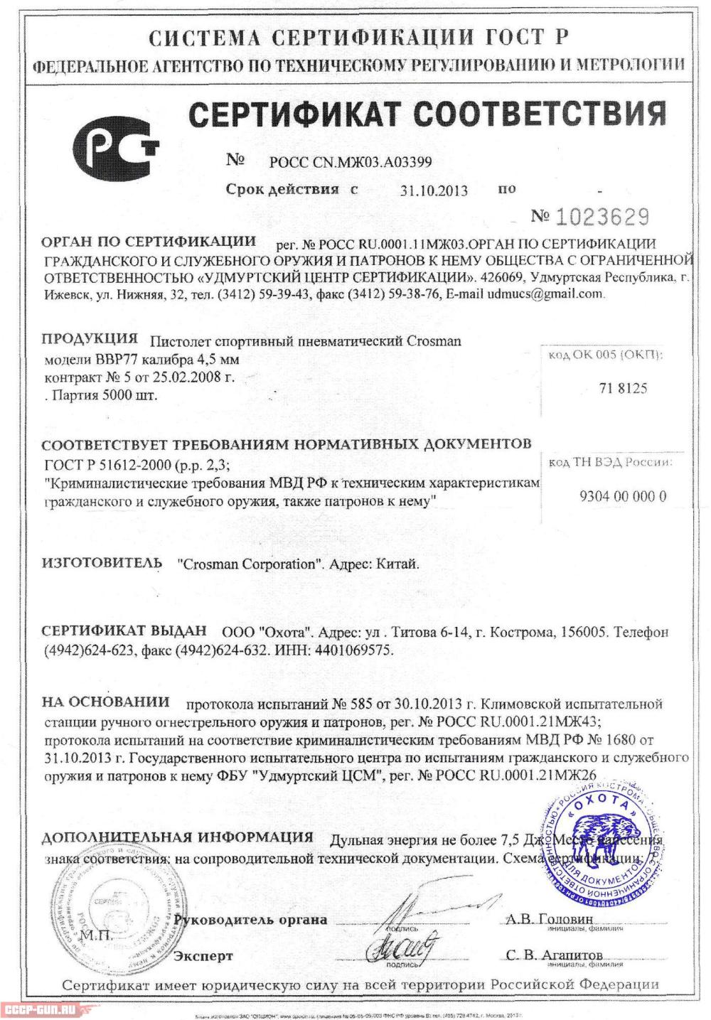 Crosman Benjamin Trail NP(Nitro Piston) BBP77(Break Barrel Pistol) - 2021г.в.