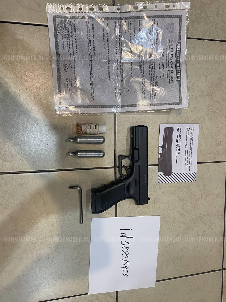 Пневматический пистолет STALKER S17 (новый)