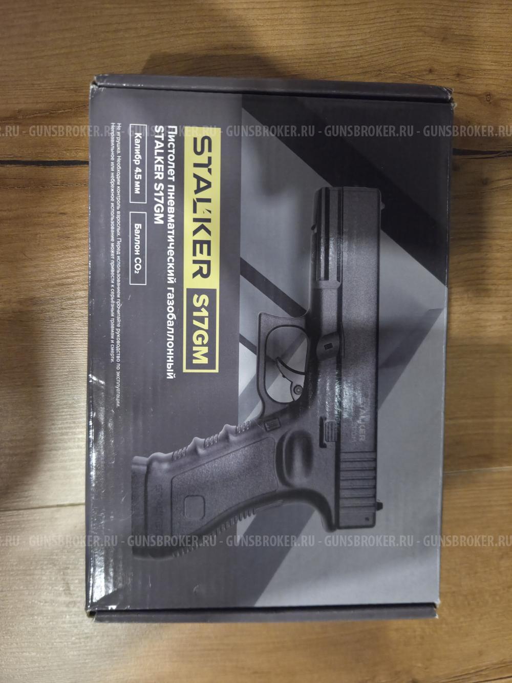 Пневматический пистолет STALKER S17GM