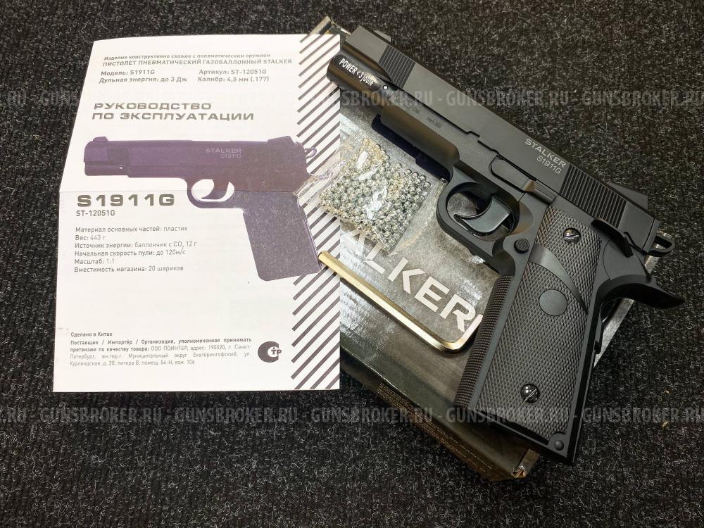 Пневматический пистолет Stalker S1911G