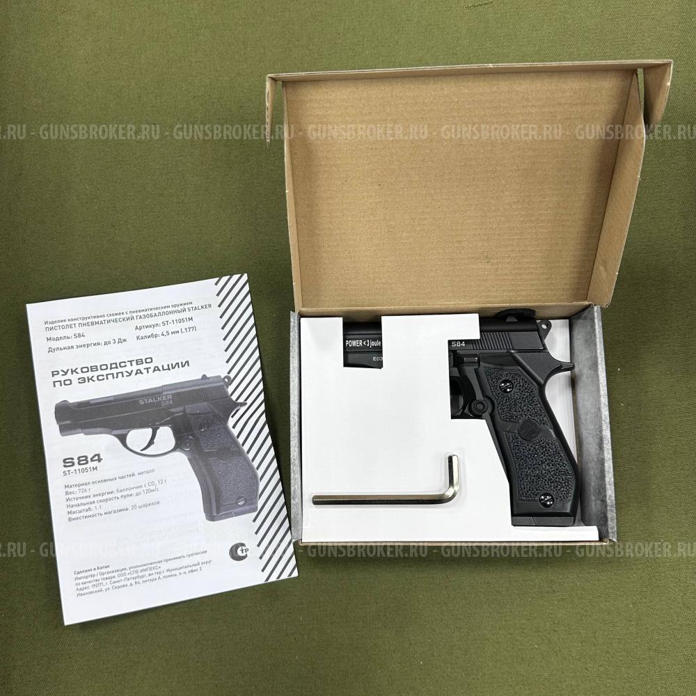 Пневматический пистолет Stalker S84