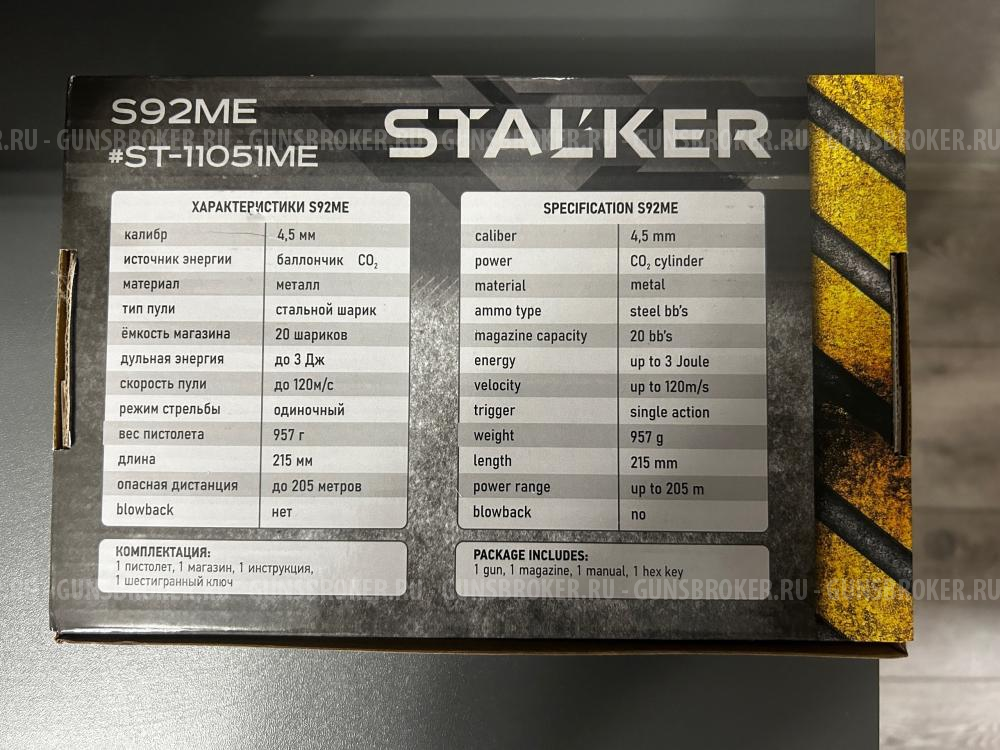 Пневматический пистолет STALKER S92ME