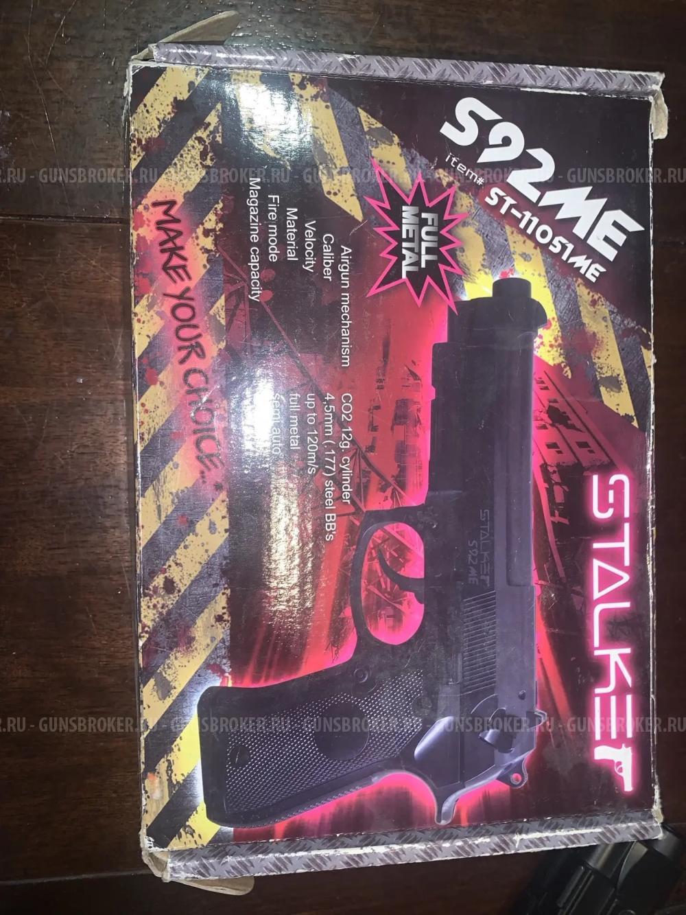 Пневматический пистолет Stalker S92ME