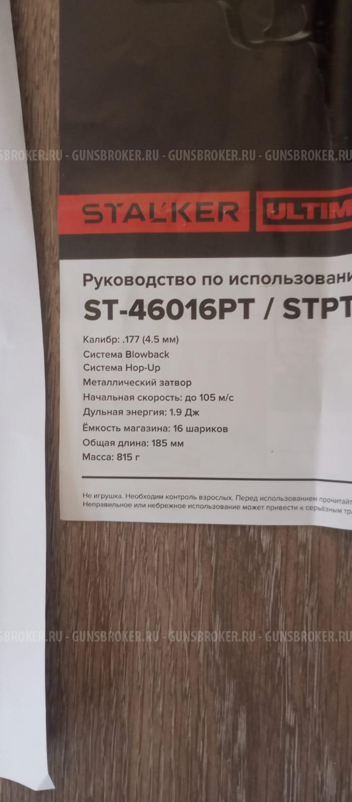 ПНЕВМАТИЧЕСКИЙ ПИСТОЛЕТ STALKER STPT (TAURUS PT 24/7 G2) BLOW-BACK