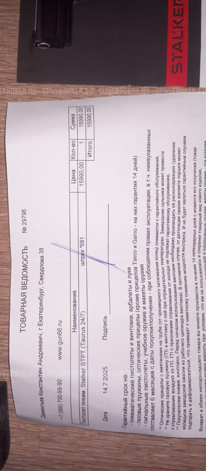 ПНЕВМАТИЧЕСКИЙ ПИСТОЛЕТ STALKER STPT (TAURUS PT 24/7 G2) BLOW-BACK