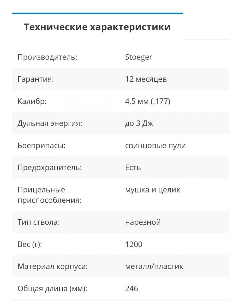 Пневматический пистолет Stoeger XP4