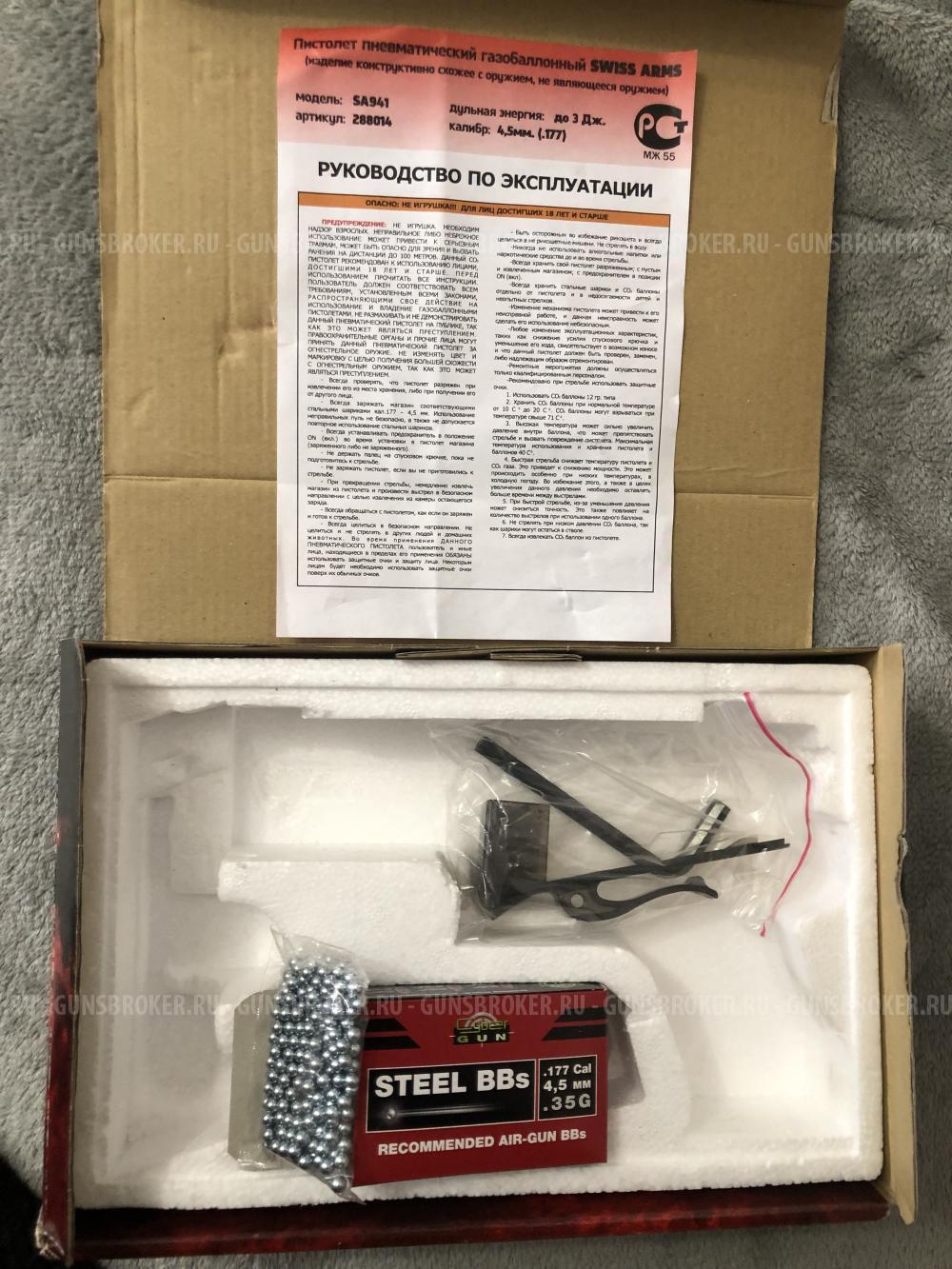 Пневматический пистолет Swiss Arms SA941