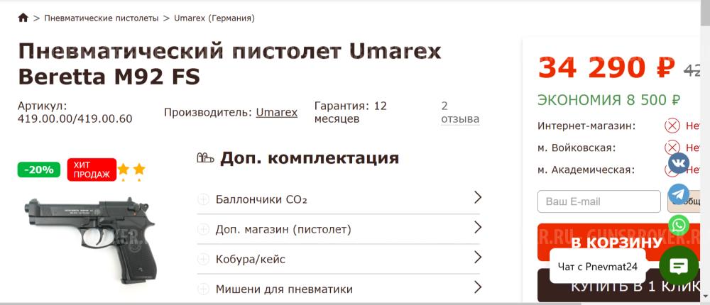 Пневматический пистолет Umarex Beretta M92 FS. Новый с комплектом. Пулевой. Германия.