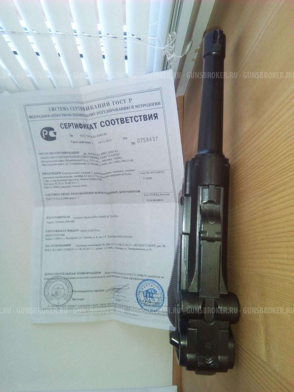 Пневматический пистолет Umarex P.08 (Parabellum)