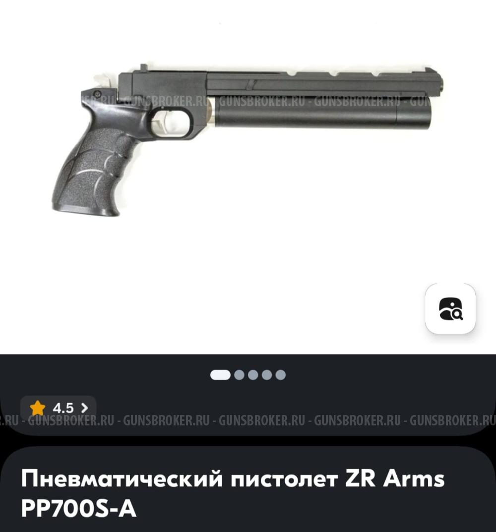 Пневматический пистолет ZR Arms PP700S-A