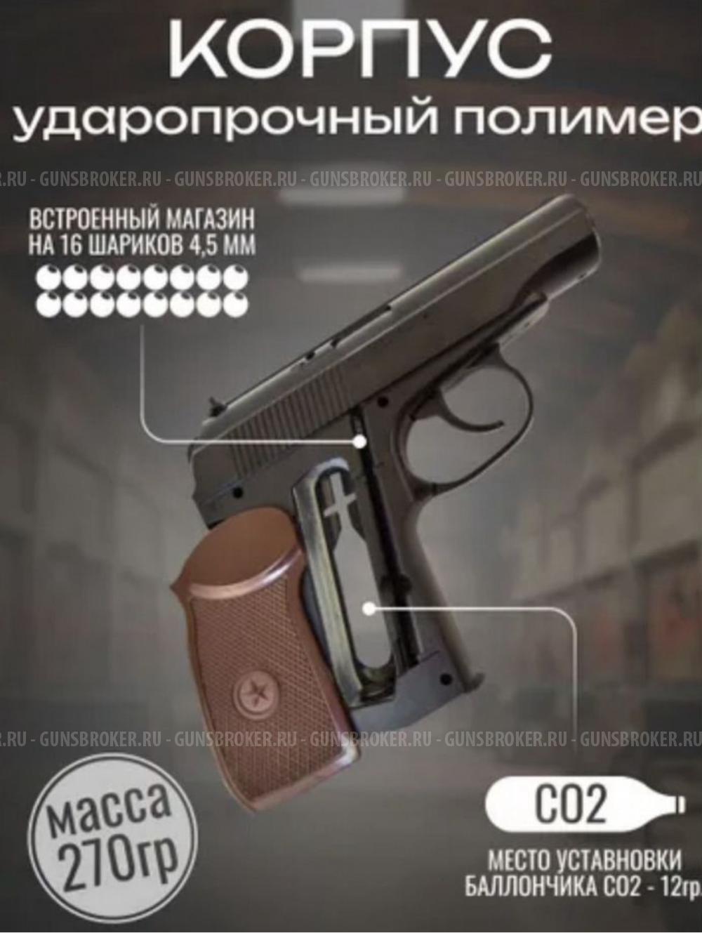 Пневматический пистолет