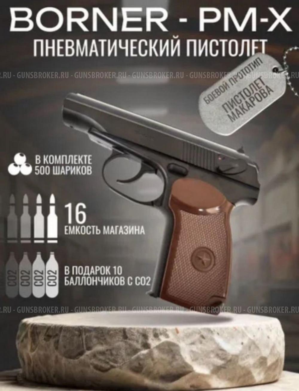 Пневматический пистолет