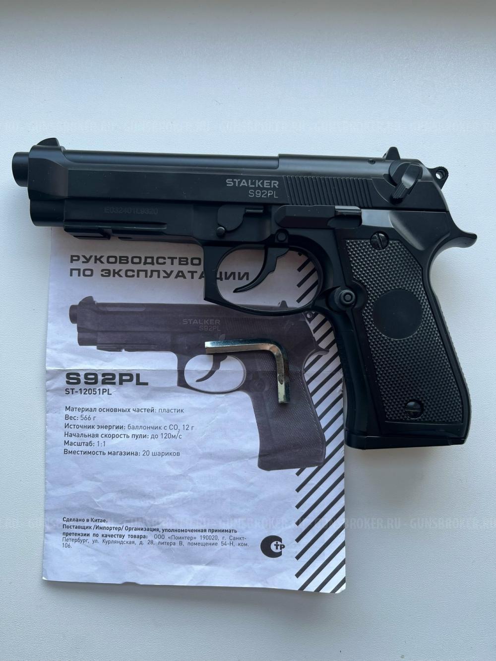 Пневматический пистолет 