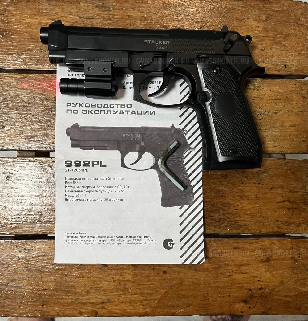 Пневматический пистолет 