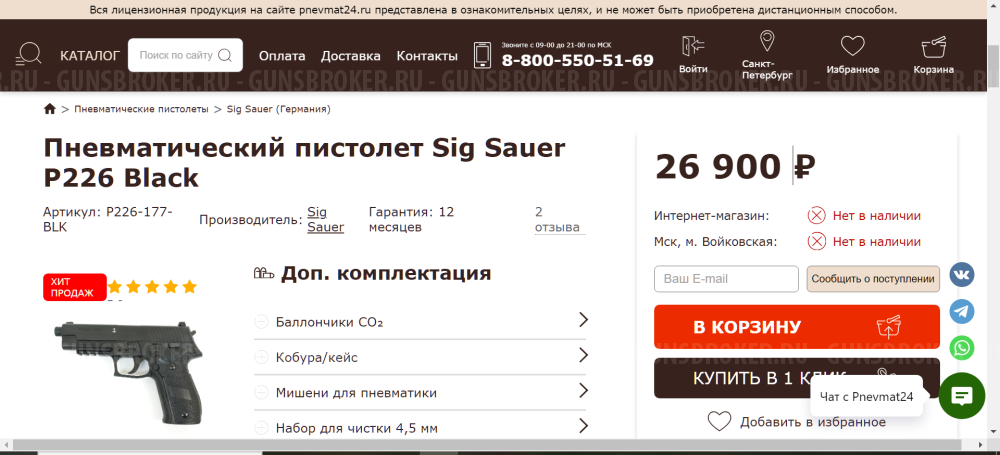 Пневматический пистолет Sig Sauer X-Five P226. Новый с комплектом.