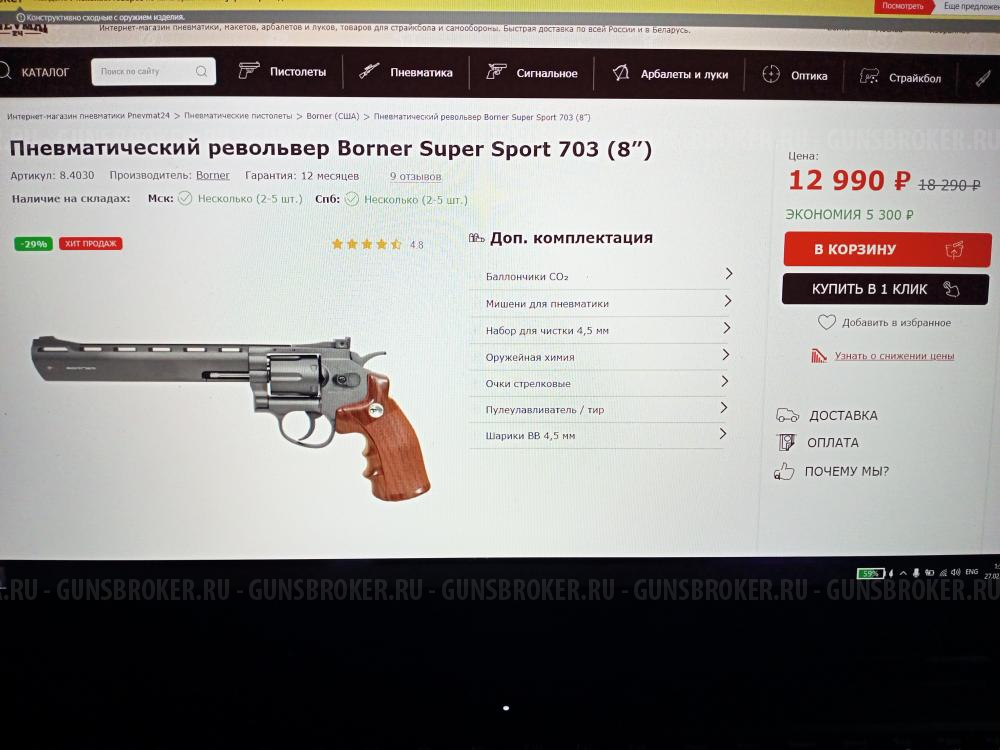 Пневматический револьвер Borner Super Sport 703 (8”)