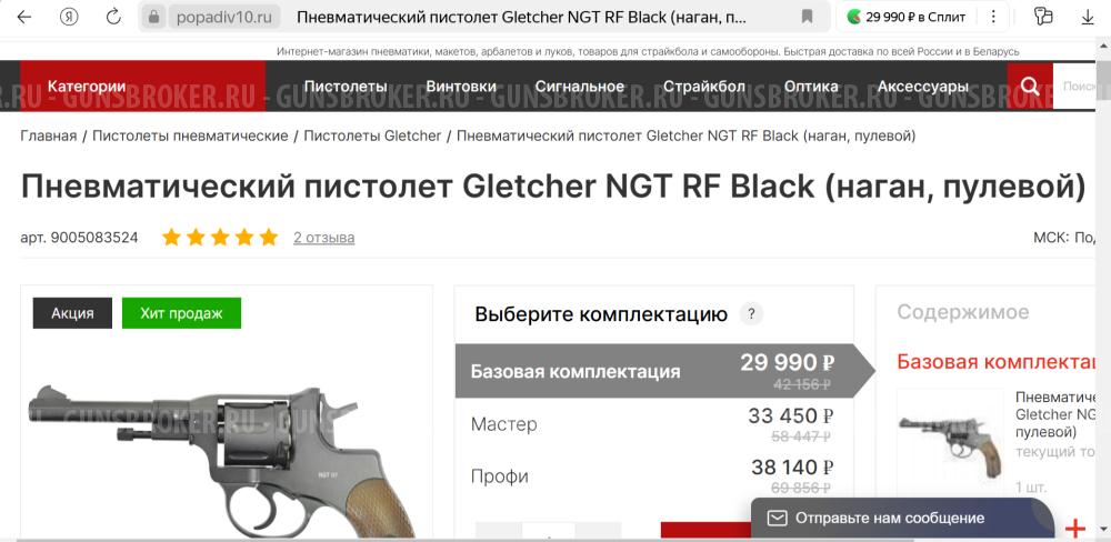 Пневматический револьвер Наган NGT RF Пулевой, от Gletcher. С комплектом. В идеале. Новый.