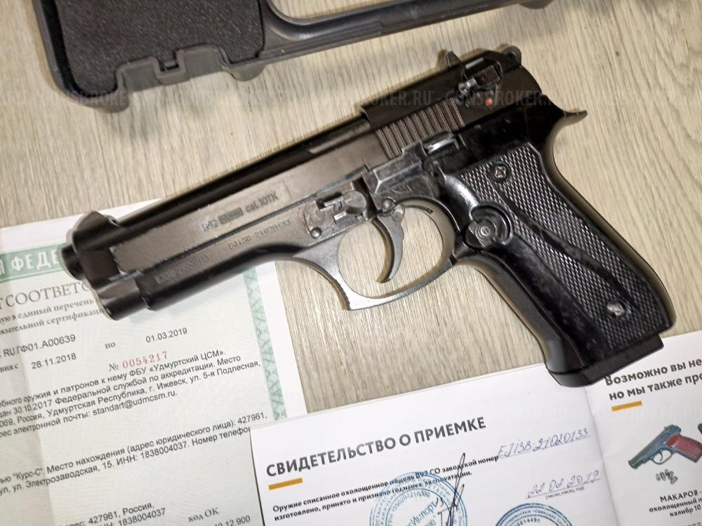 Охолощенный пистолет Beretta 92 СО Курс-С (B92 СО) автоматическая стрельба