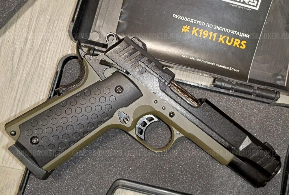 Сигнальный пистолет Colt 1911 хаки P320-S P320 курс без регистрации.