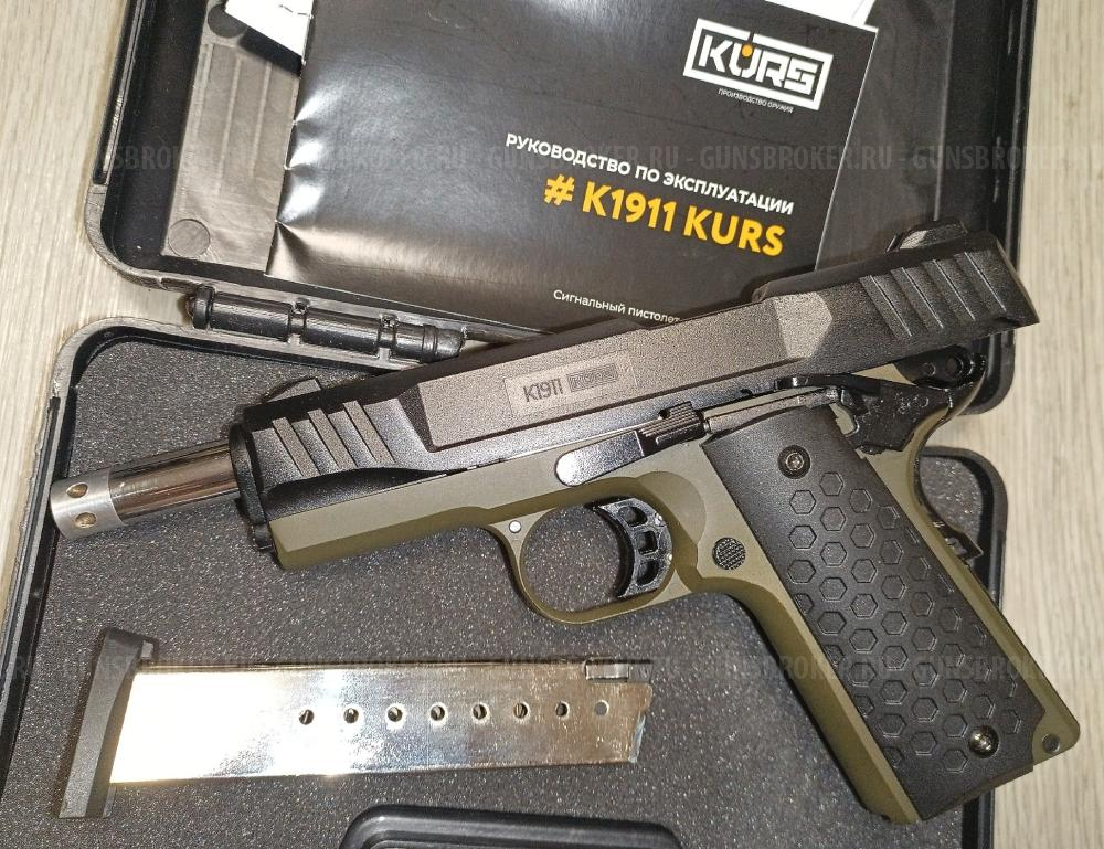 Сигнальный пистолет Colt 1911 хаки P320-S P320 курс без регистрации.