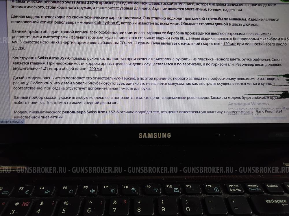 Пневматический револьвер Swiss ARMS 357-6" - Кольт Питон