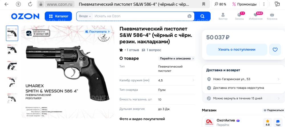 Пневматический револьвер Umarex Smith & Wesson 586 4 (S&W). Германия, с комплектом. В идеа