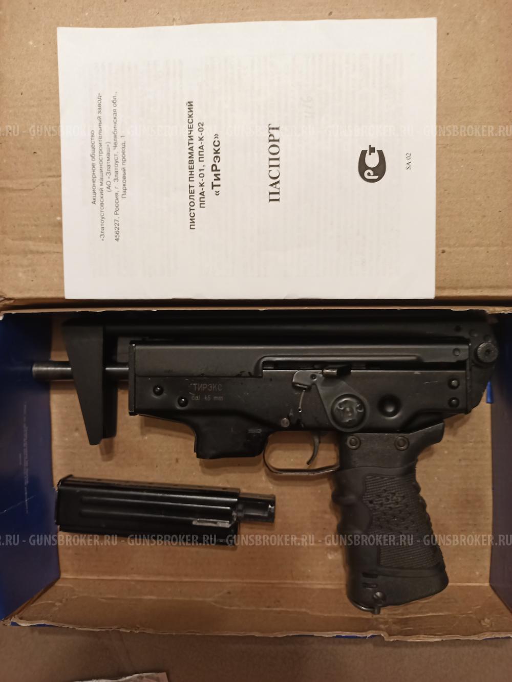 Пневматический тирэкс .