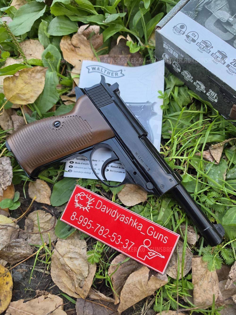Пневматический Walther P38 "Umarex"