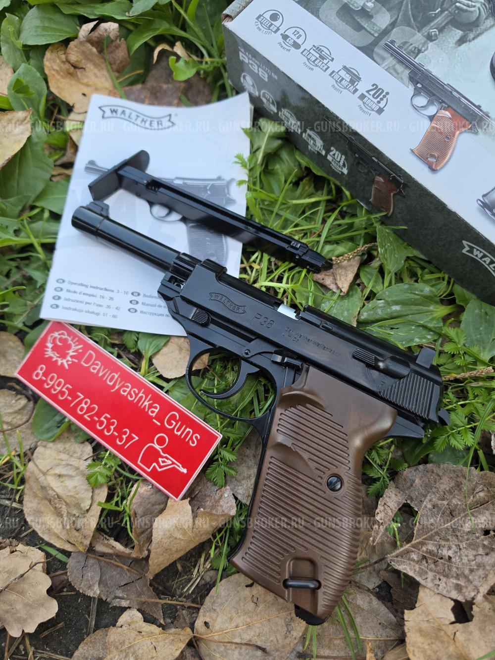 Пневматический Walther P38 "Umarex"