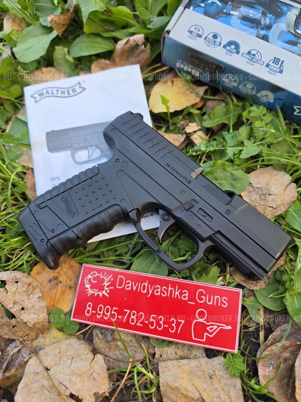 Пневматический Walther PPS "Umarex"