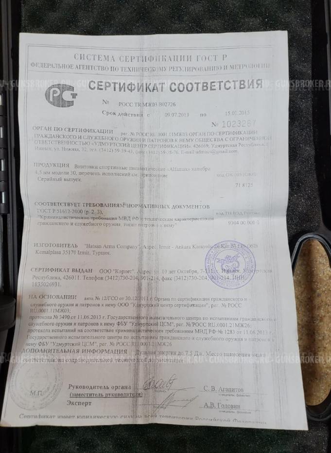 Пневматическая РСР винтовка Hatsan Galatian III Alfamax 30