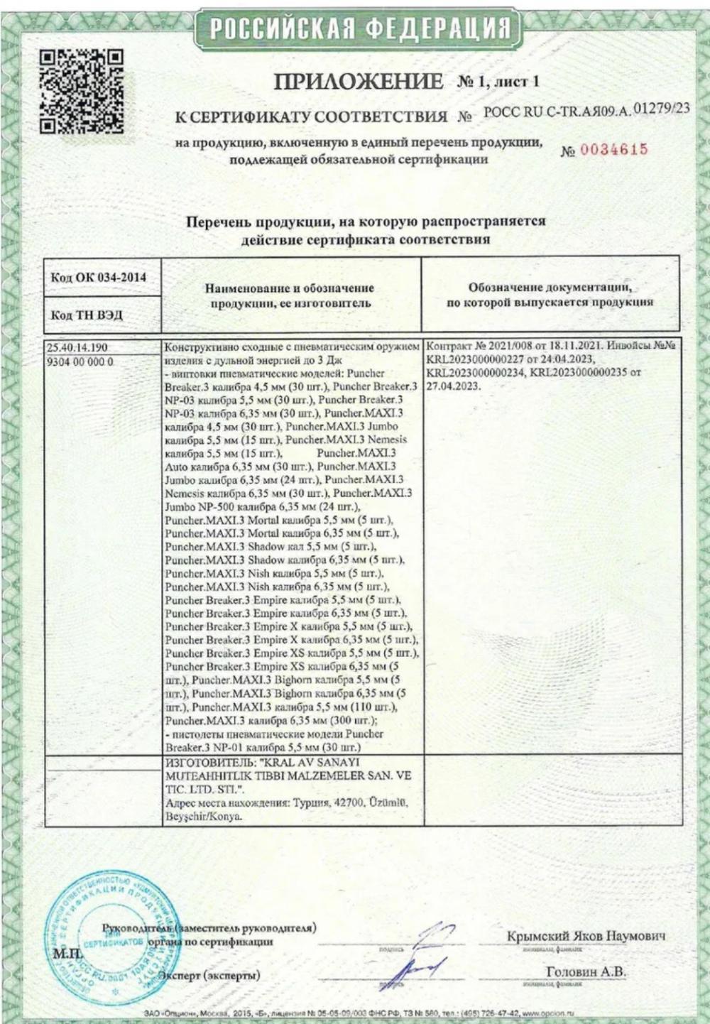 Пневматика Kral puncher maxi 3 