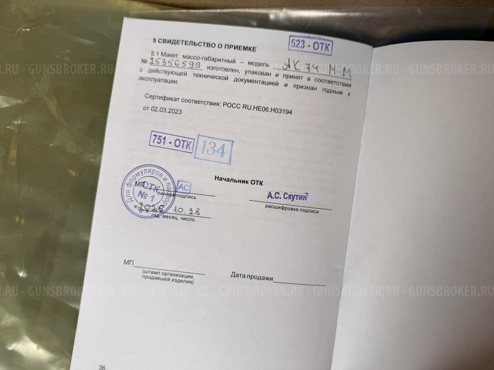 Продам ММГ АК74-М 