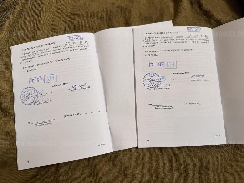 Продам ММГ АК74-М