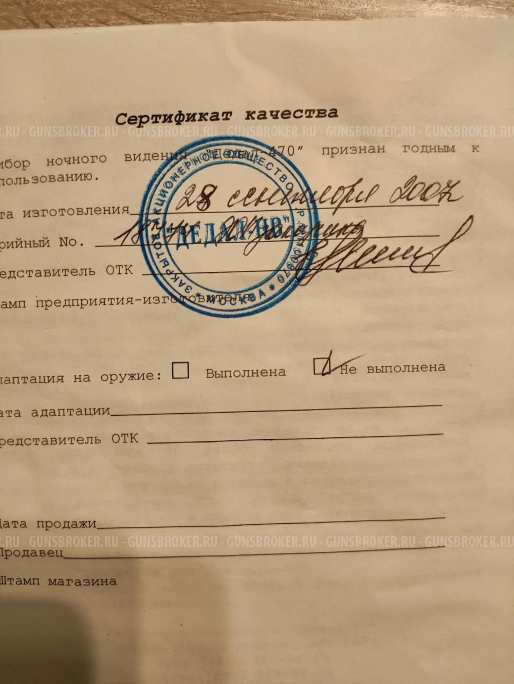 ПНВ Дедал 470-Д