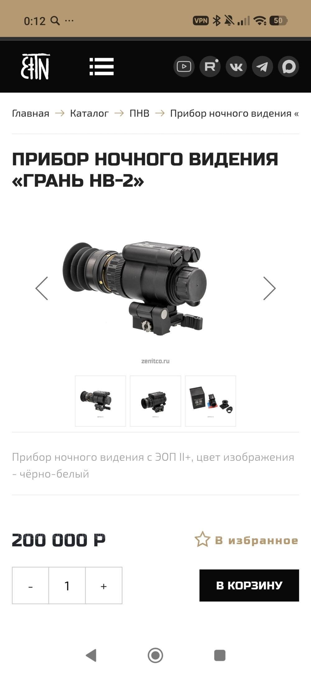 ПНВ "Грань ПН-2" от Зенитки