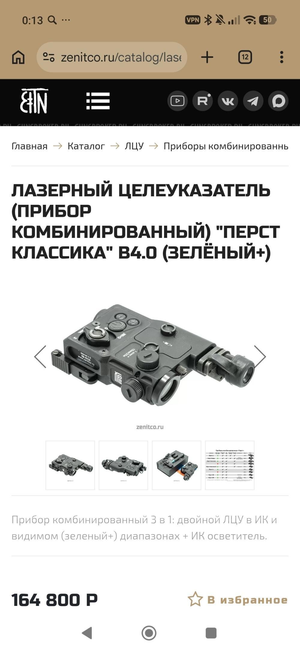 ПНВ "Грань ПН-2" от Зенитки