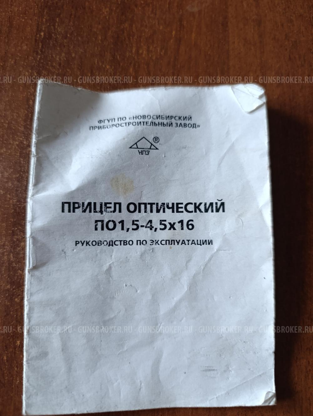 По 1,5-4,5 х16