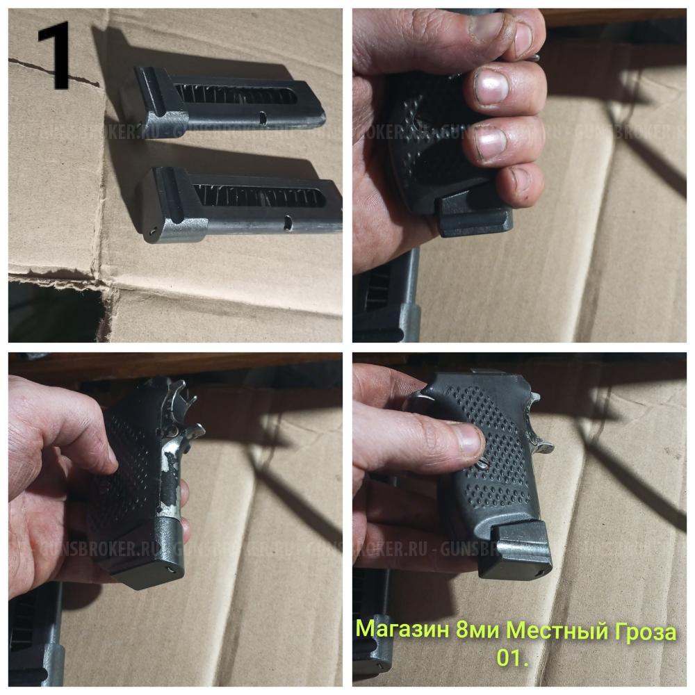 Магазин Гроза 01 / 01M 8ми местный 