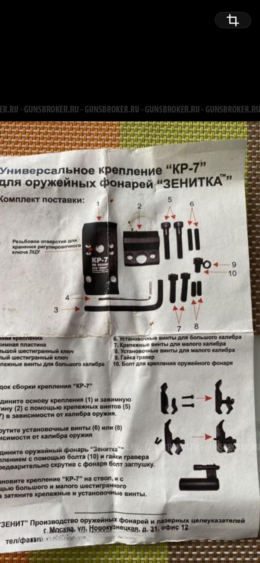 Подствольный фонарь Зенит 2Д