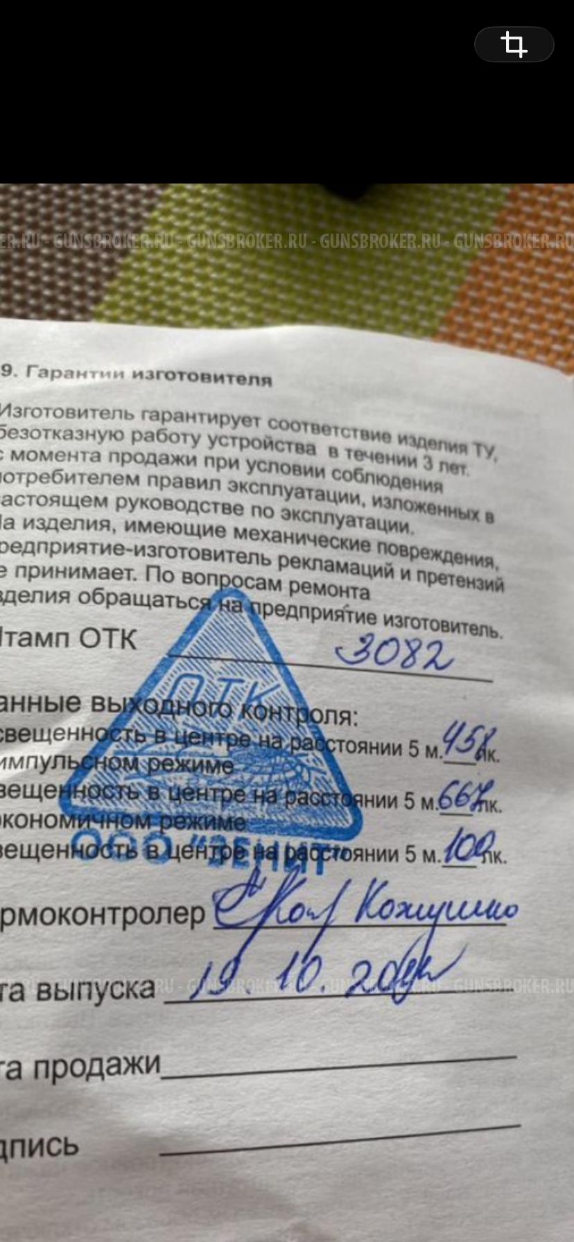Подствольный фонарь Зенит 2Д