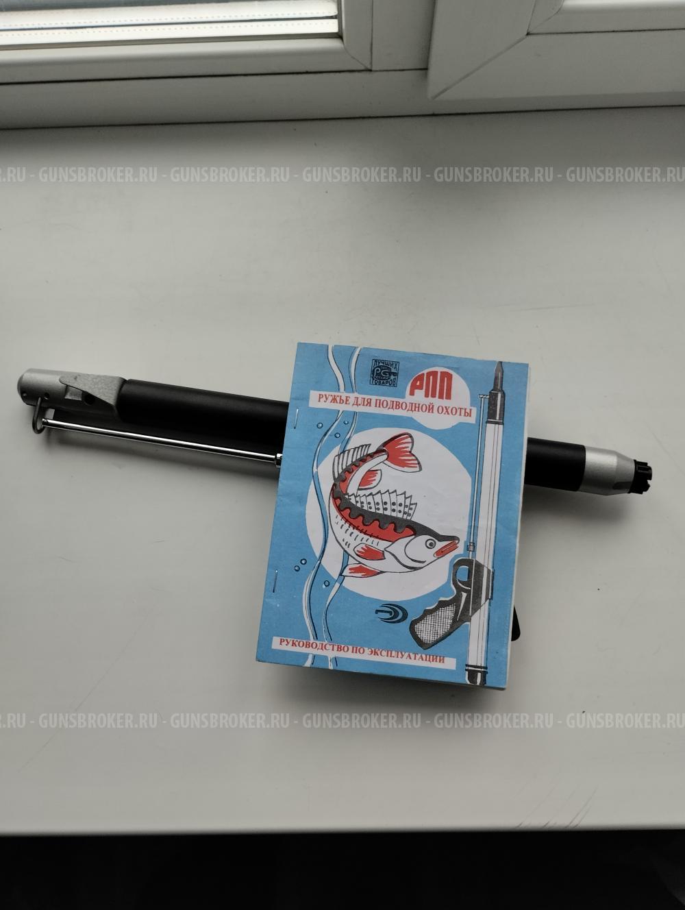 Подводное ружье