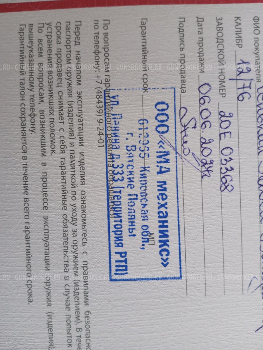 Полуавтомат Импала плюс