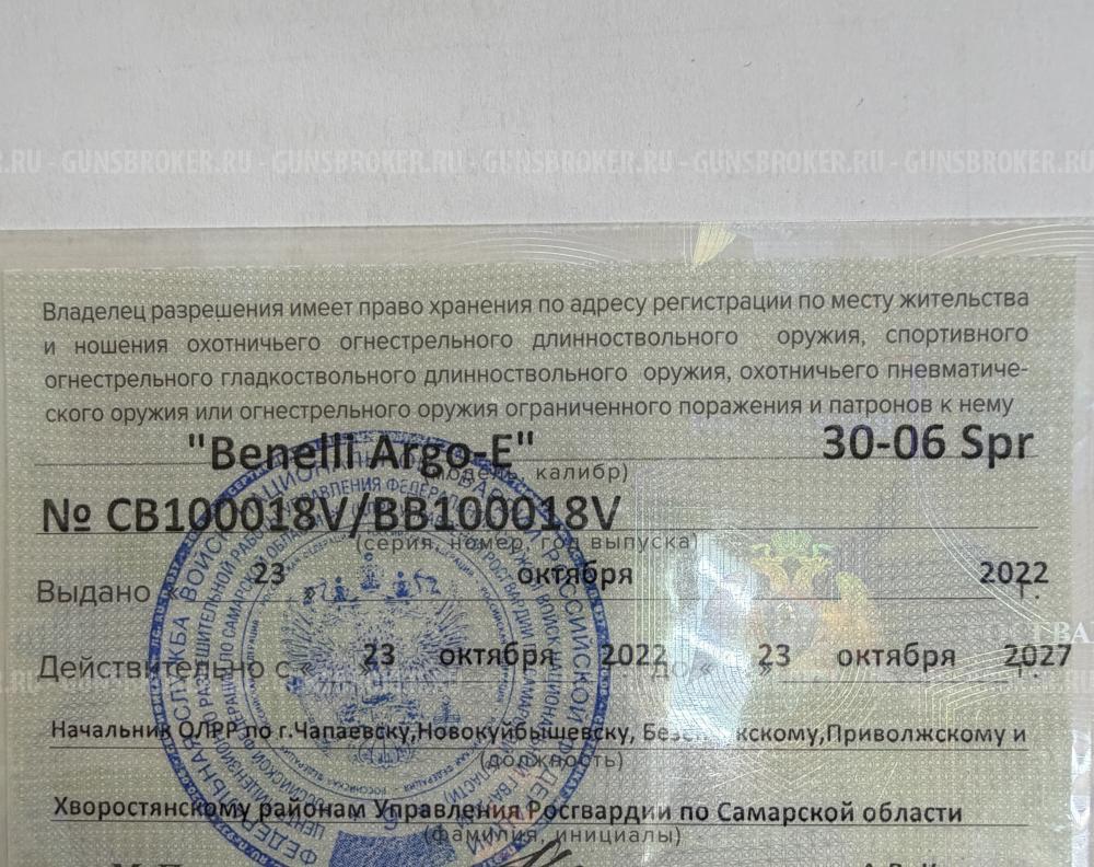 Полуавтоматический карабин Benelli Argo-Е .30-06 Spr