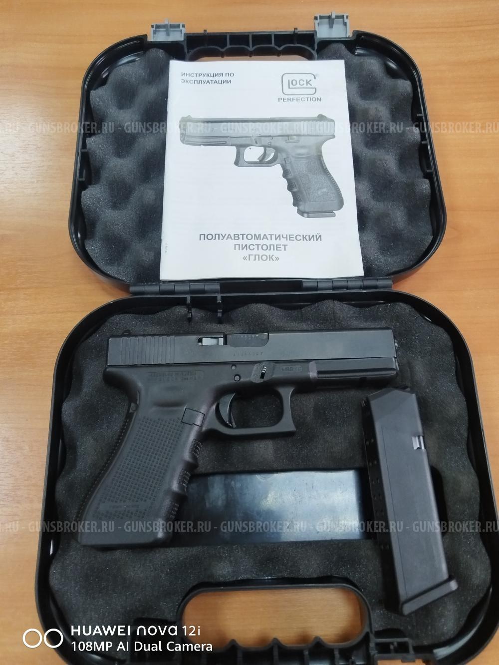 ПОЛУАВТОМАТИЧЕСКИЙ Пистолет Глок 9х19 спортивный