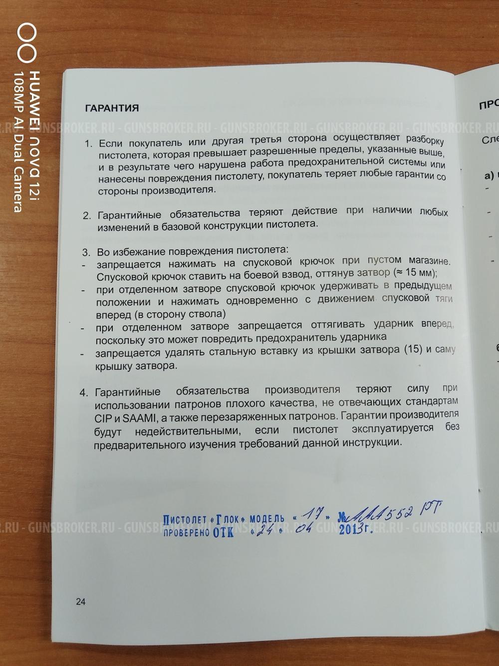 ПОЛУАВТОМАТИЧЕСКИЙ Пистолет Глок 9х19 спортивный