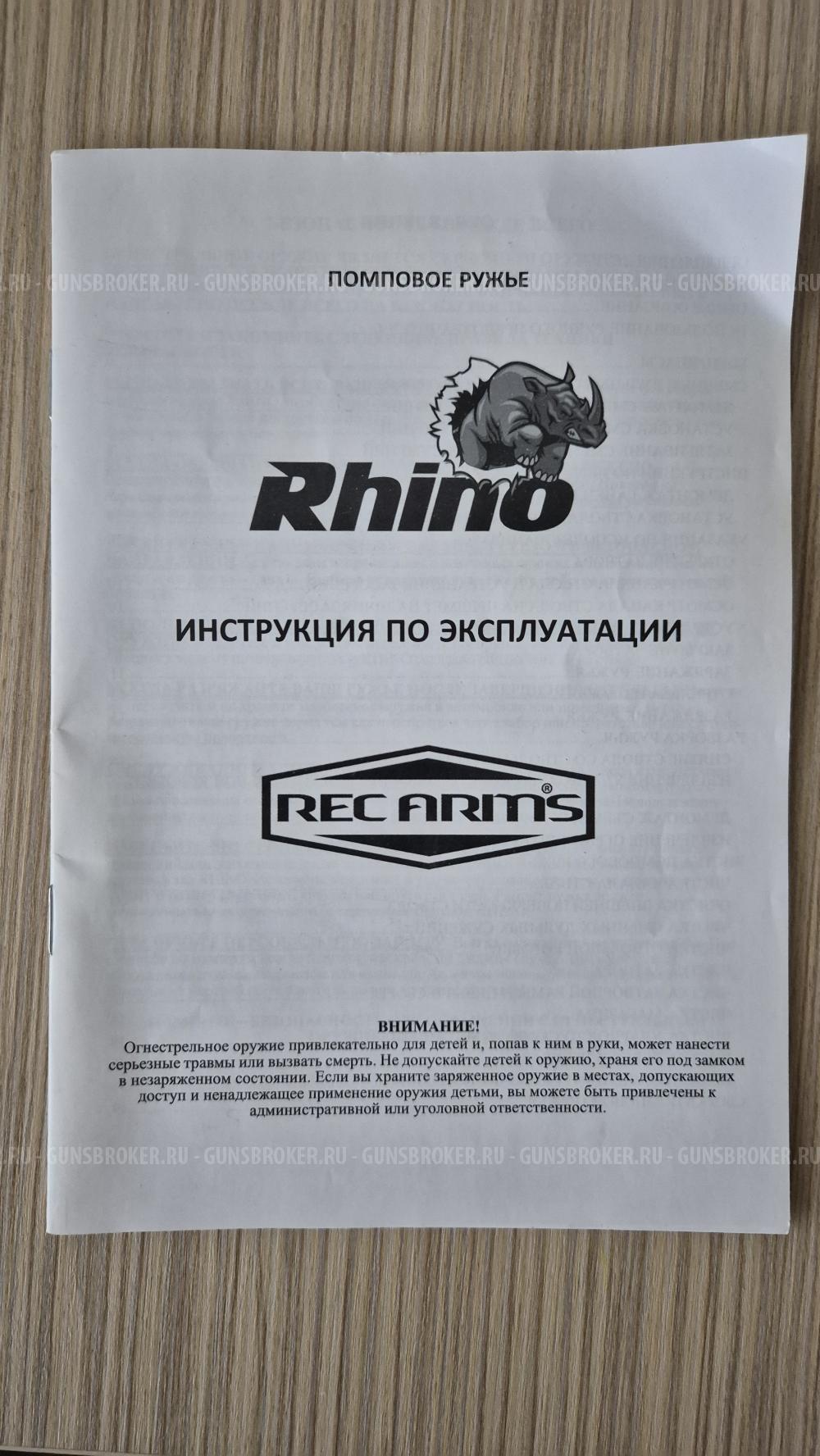 Помпа RecArms RHINO taktic