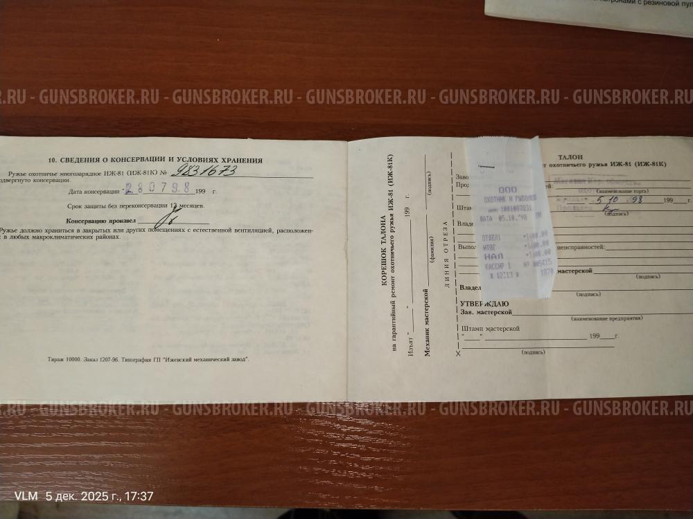 помповик ИЖ-81 12/70 