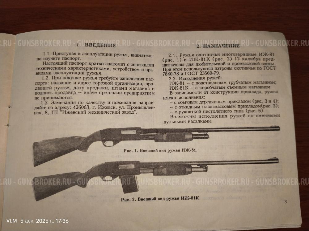 помповик ИЖ-81 12/70 